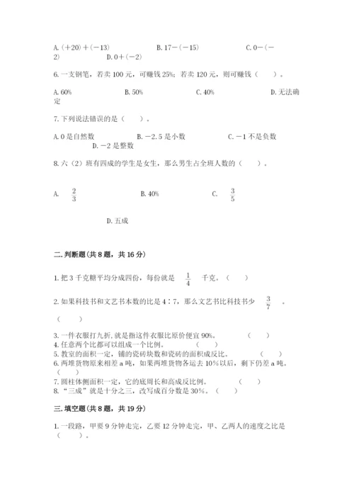 北师大版六年级下册数学 期末检测卷精选答案.docx