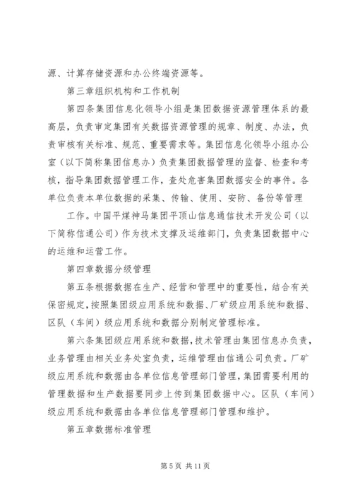 公司数据管理规定范文3篇.docx