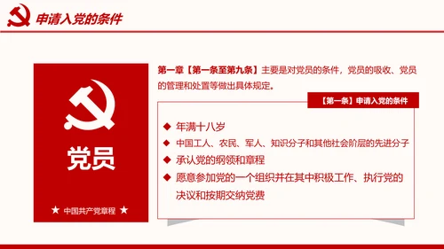 全方位解读学习党的章程十九大新党章PPT