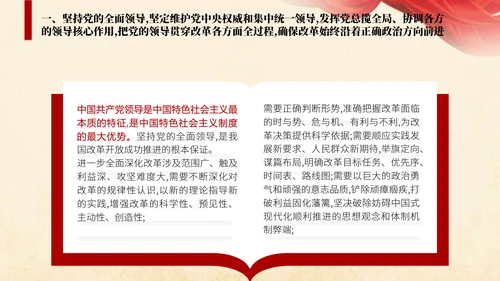 二十届三中全会关于遵循进一步全面深化改革“六个坚持”的原则党课ppt