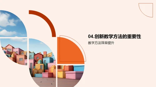 创新儿童教学策略