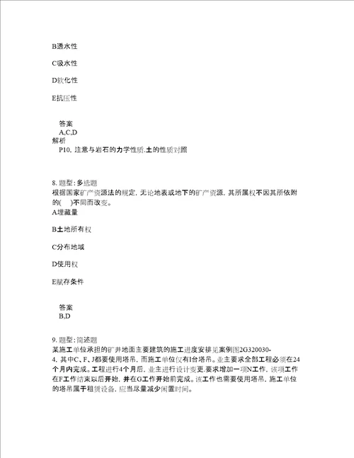 二级建造师考试矿业工程管理与实务题库100题含答案测考919版