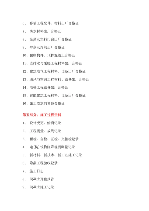 施工资料目录.docx