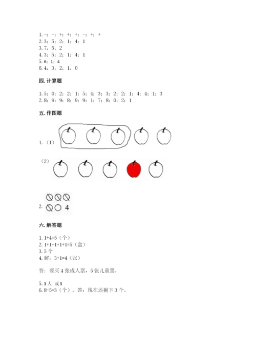 北师大版一年级上册数学期中测试卷精品【全国通用】.docx