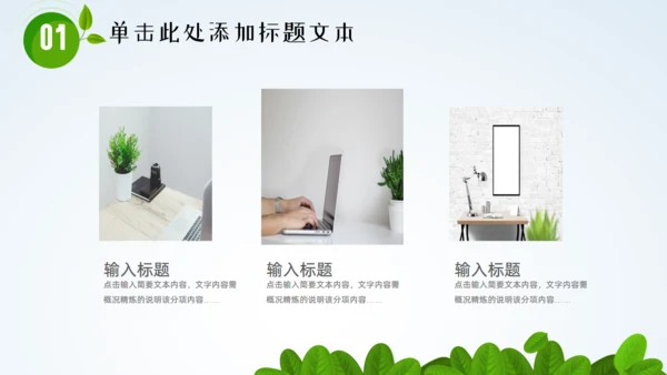 SPRING绿色春天主题小燕子通用PPT模板