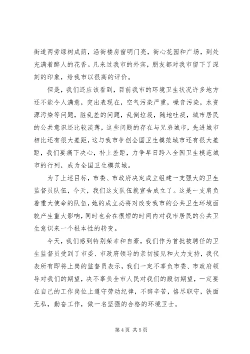 卫生监督员演讲稿.docx