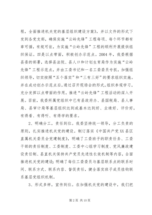机关党的建设经验汇报材料 (2).docx