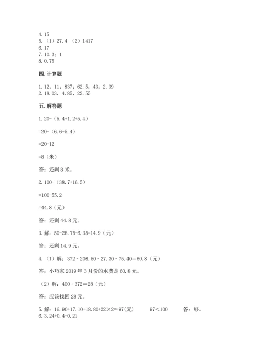 沪教版四年级下册数学第二单元 小数的认识与加减法 测试卷【最新】.docx