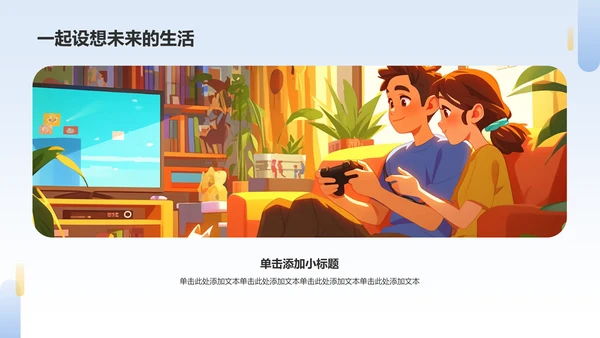 蓝色插画风情侣相恋过程PPT模板
