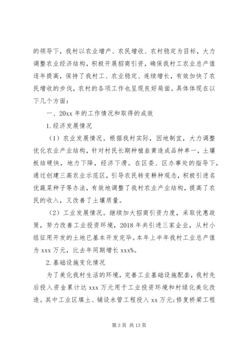 村委会总结和计划5篇.docx