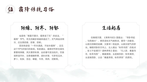 简约中国风二十四节气霜降传统节日培训主题通用PPT