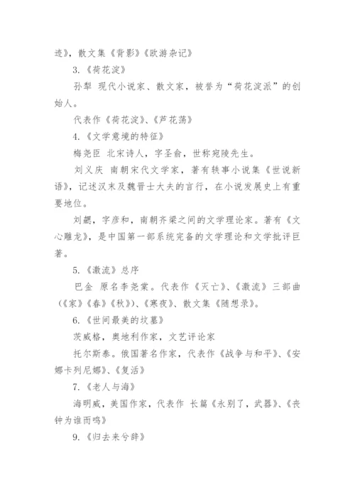 天津高考语文文学常识.docx