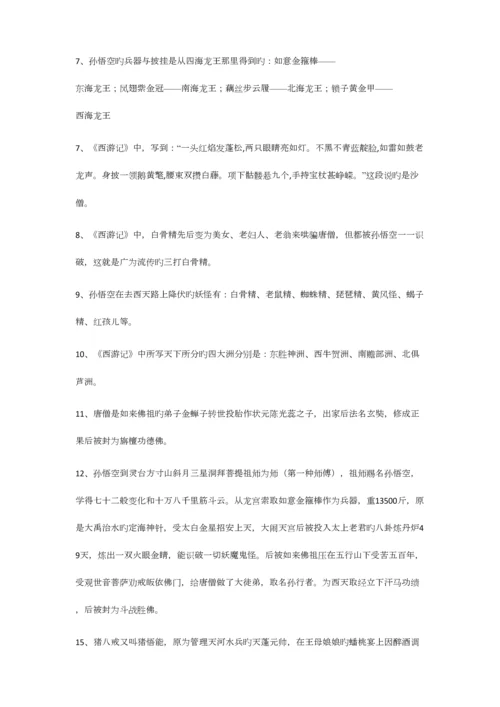 2023年西游记完整知识点.docx