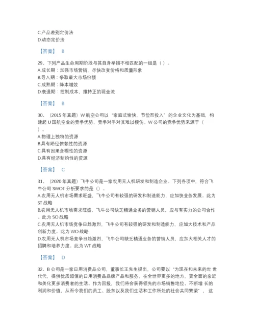 2022年四川省注册会计师之注会公司战略与风险管理评估题库有精品答案.docx