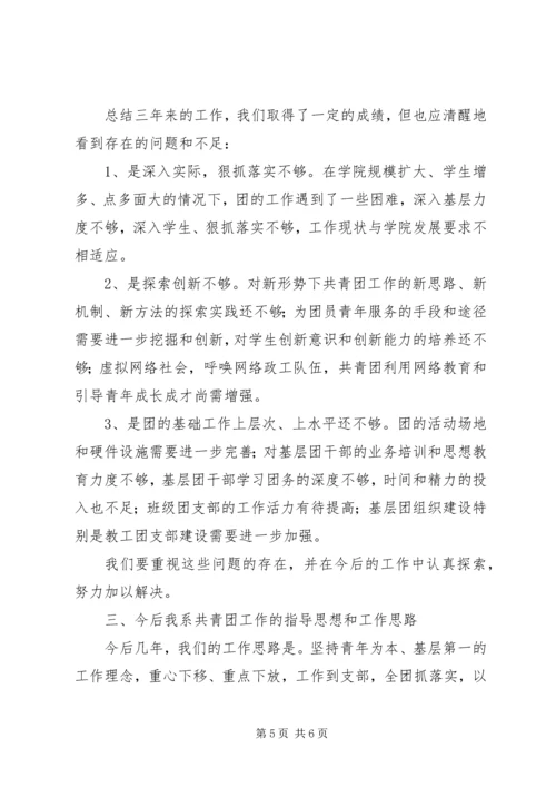团代会工作报告 (6).docx