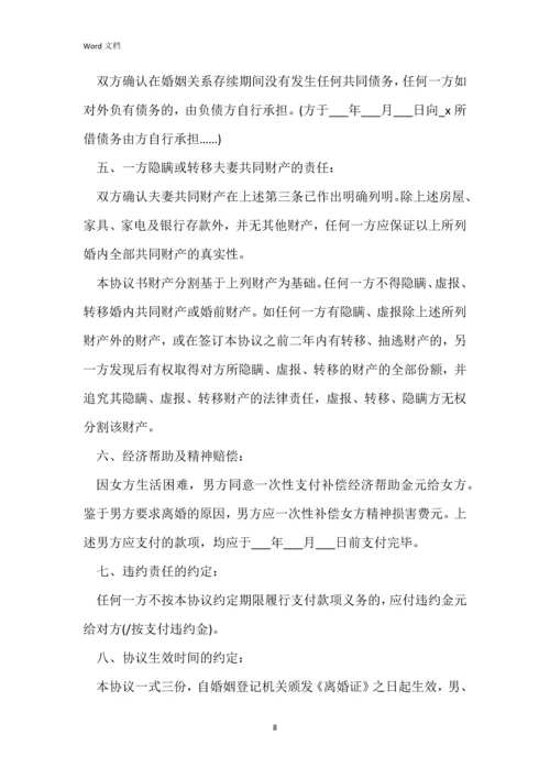 双方自愿离婚协议书五篇.docx