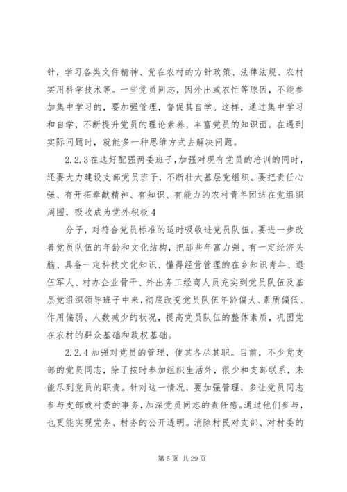 对如何发挥农村基层党组织战斗堡垒作用的几点思考.docx