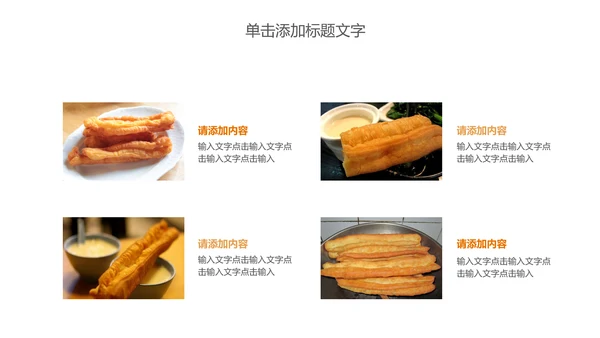 美食早餐豆浆油条营养餐动态ppt模板