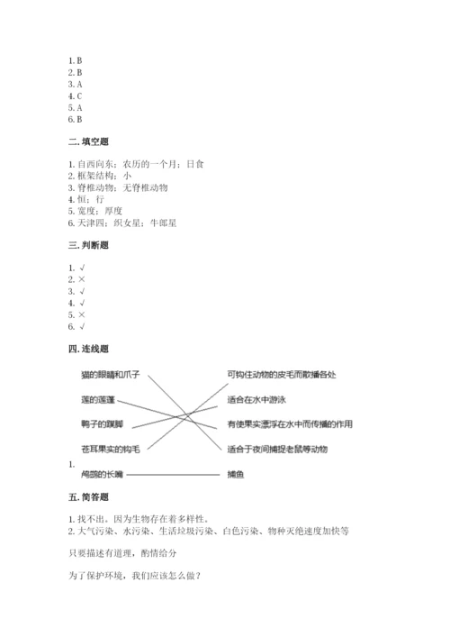 教科版六年级下册科学期末测试卷【a卷】.docx