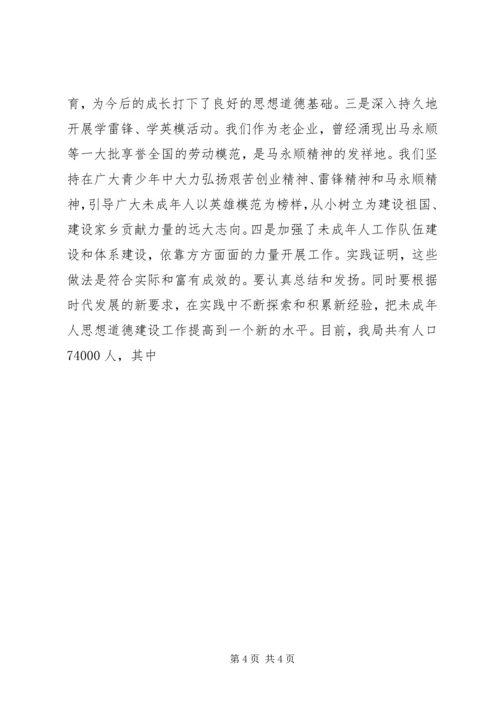 切实加强和改进未成年人思想道德建设 (3).docx