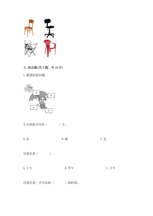 教科版二年级上册科学期末测试卷带答案解析.docx