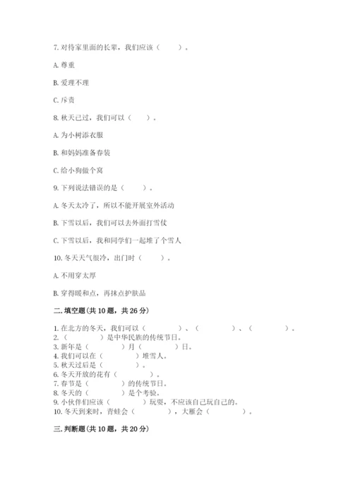 一年级上册道德与法治第四单元天气虽冷有温暖测试卷【培优a卷】.docx