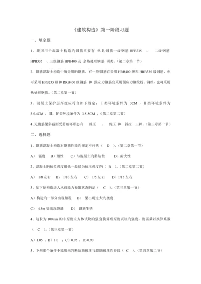 混凝土建筑设计第一次作业.docx