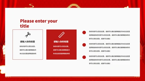 红色中国风公司年终客户答谢会销售策划方案PPT模板