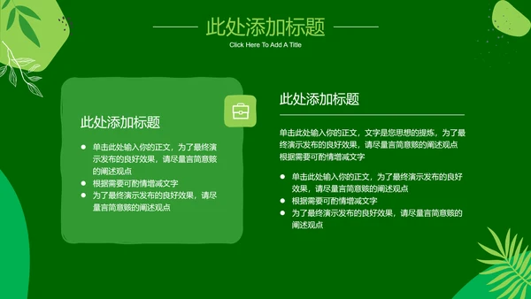 绿色小清新通用PPT演示模板