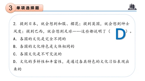 第三单元（复习课件）-六年级道德与法治下学期期末核心考点集训（统编版）