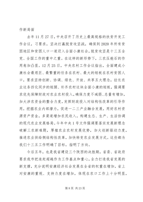 农口工作会议上的讲话.docx