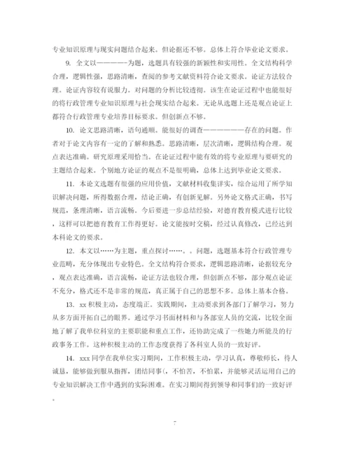 2023年毕业论文老师评语.docx