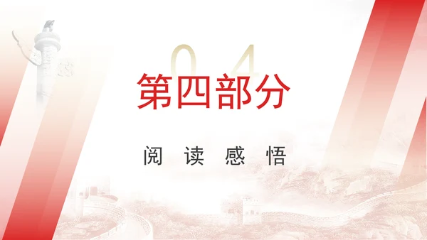 《中国共产党人的故事》书籍简介分享PPT课件