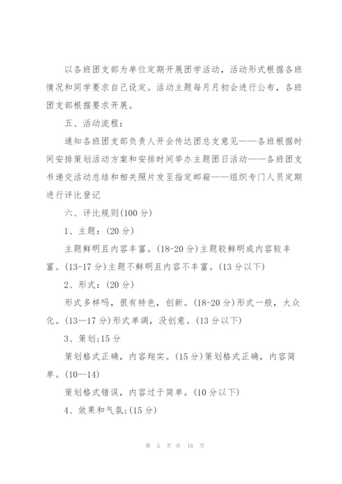 建团100周年活动策划书5篇.docx
