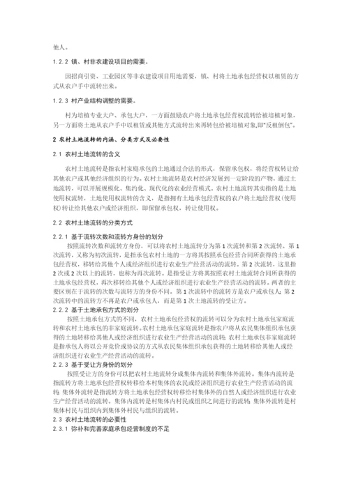 农业经济史论文-论我国农村土地流转问题及对策.docx
