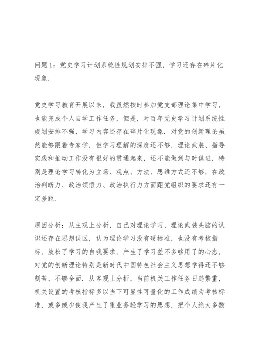 机关党支部书记党史学习教育专题组织生活会“五个带头”对照检查材料.docx