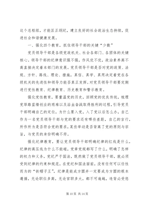 党规党纪学习心得_3.docx