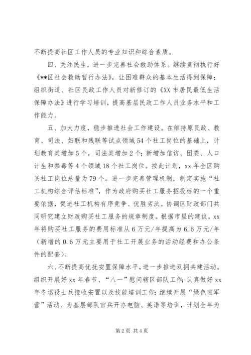 民政局XX年工作计划 (7).docx