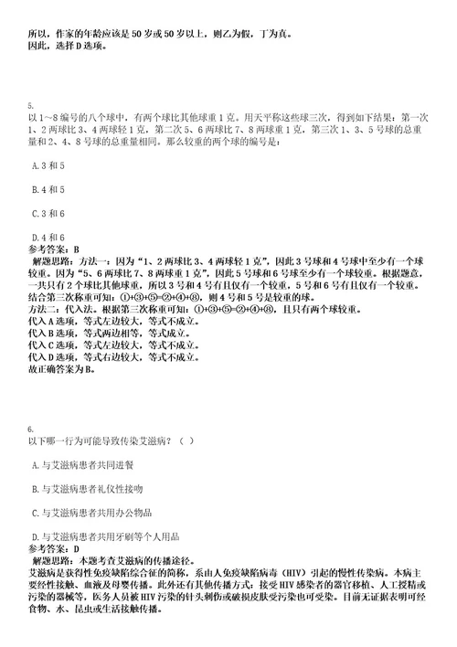 2022年广东东莞市樟木镇金河社区特聘材料员招聘考试押密卷含答案解析0