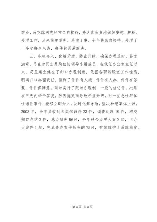 优秀信访干部先进事迹材料.docx