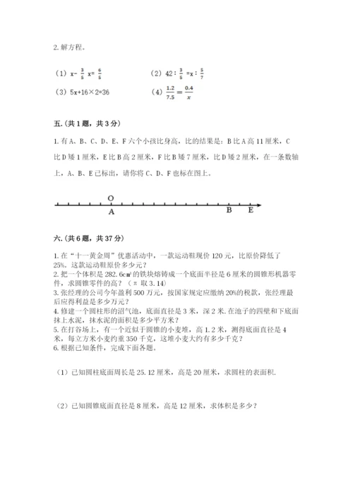小升初数学综合练习试题含答案（培优）.docx