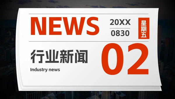 实景高级拟物报纸企业快报PPT模板