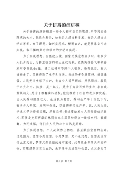 关于拼搏的演讲稿 (2).docx