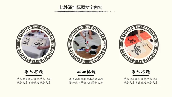 中国书法培训水墨动态PPT模板