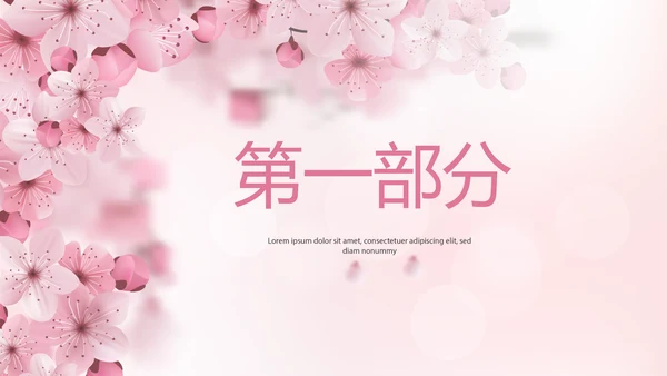 粉色唯美彩妆纹绣动态PPT