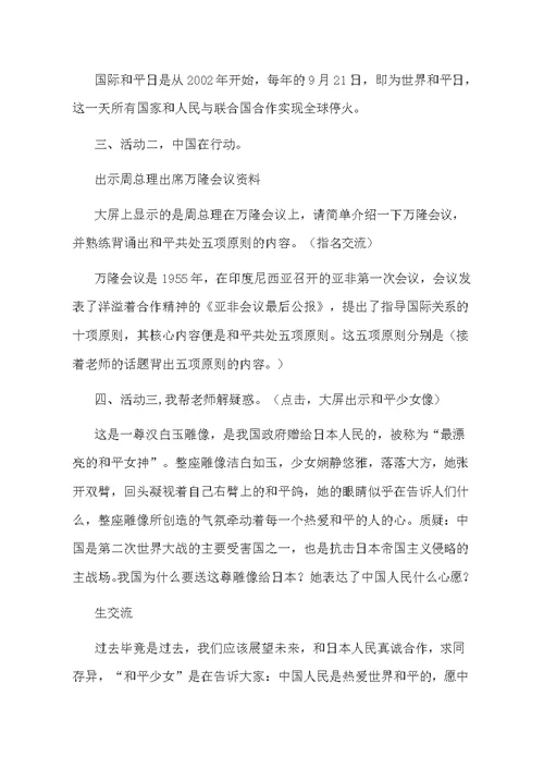 《放飞和平鸽》教学设计[3]
