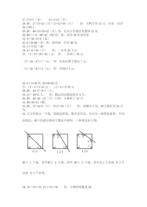二年级数学应用题大全汇总.docx
