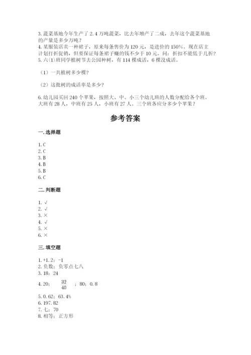 小学六年级下册数学期末测试卷附答案（黄金题型）.docx