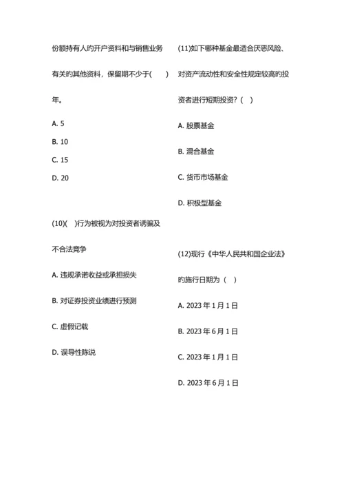 2023年基金从业资格考试题库一新编.docx