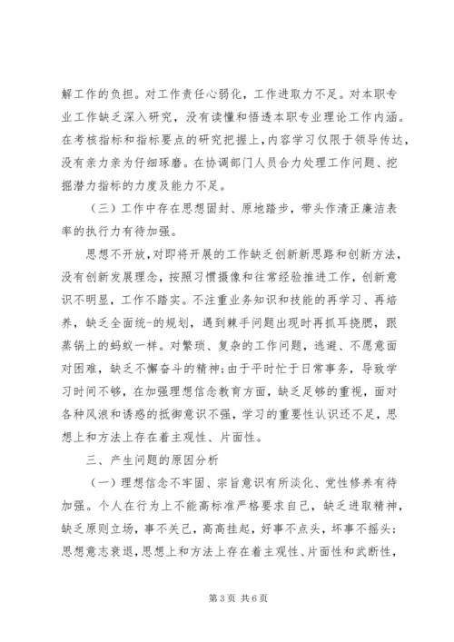 矿党员“不忘初心、牢记使命”主题教育个人检查对照材料.docx